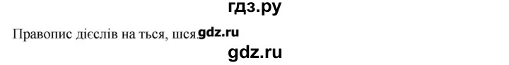 ГДЗ по украинскому языку 7 класс Глазова   вправа - 68, Решебник
