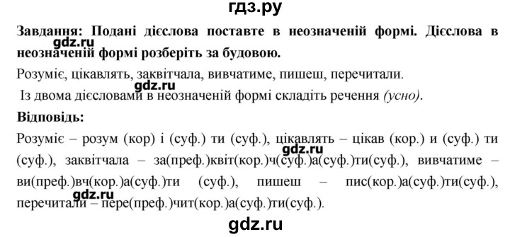 ГДЗ по украинскому языку 7 класс Глазова   вправа - 78, Решебник