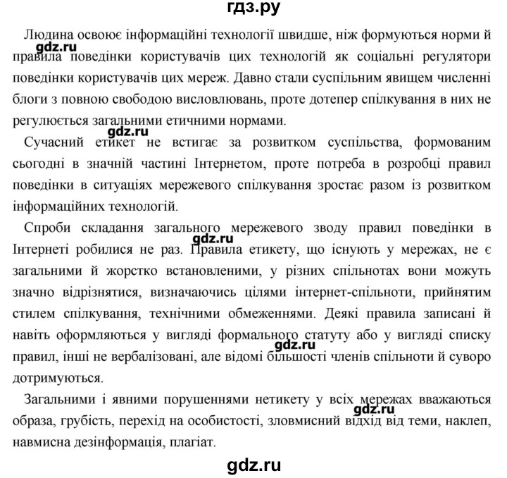 ГДЗ по украинскому языку 7 класс Глазова   вправа - 87, Решебник