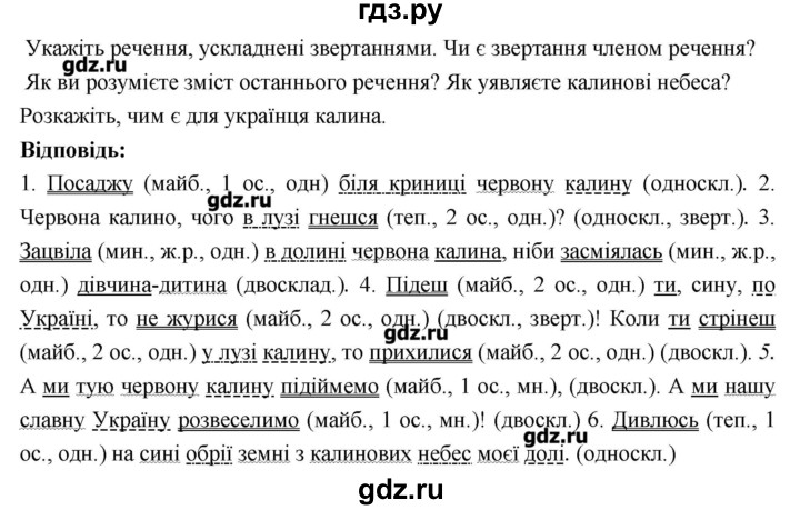 ГДЗ по украинскому языку 7 класс Глазова   вправа - 90, Решебник