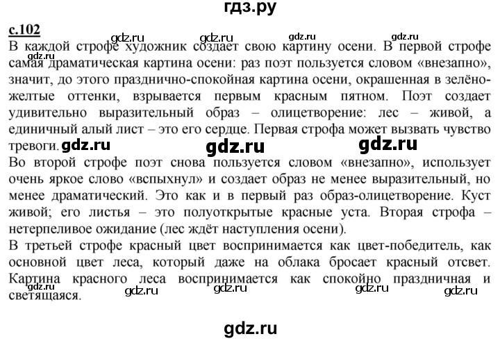ГДЗ по литературе 4 класс Чуракова   часть 1 (страница) - 102, Решебник