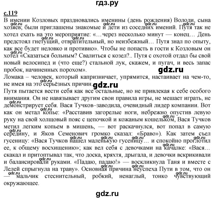 ГДЗ по литературе 4 класс Чуракова   часть 1 (страница) - 119, Решебник
