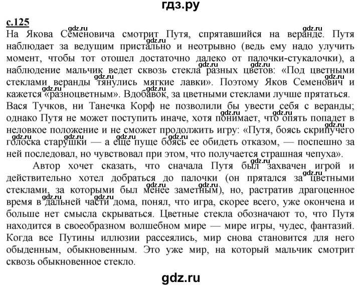 ГДЗ по литературе 4 класс Чуракова   часть 1 (страница) - 125, Решебник