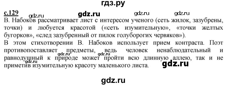 ГДЗ по литературе 4 класс Чуракова   часть 1 (страница) - 129, Решебник