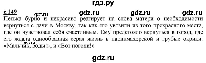 ГДЗ по литературе 4 класс Чуракова   часть 1 (страница) - 149, Решебник