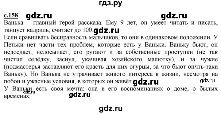 ГДЗ по литературе 4 класс Чуракова   часть 1 (страница) - 158, Решебник