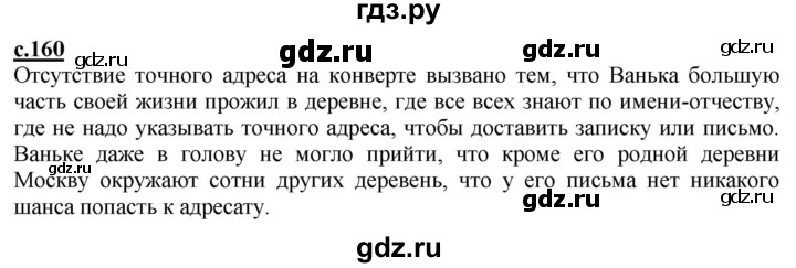 ГДЗ по литературе 4 класс Чуракова   часть 1 (страница) - 160, Решебник