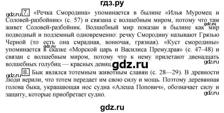 ГДЗ по литературе 4 класс Чуракова   часть 1 (страница) - 173, Решебник