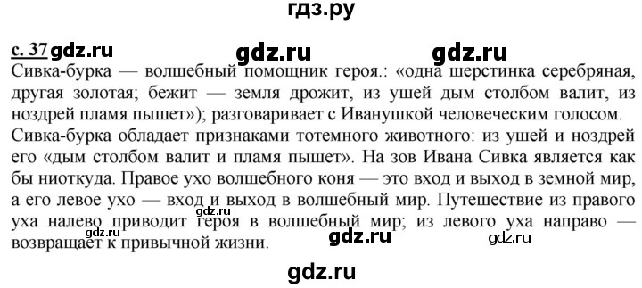 ГДЗ по литературе 4 класс Чуракова   часть 1 (страница) - 37, Решебник
