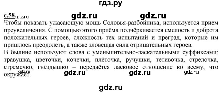 ГДЗ по литературе 4 класс Чуракова   часть 1 (страница) - 58, Решебник