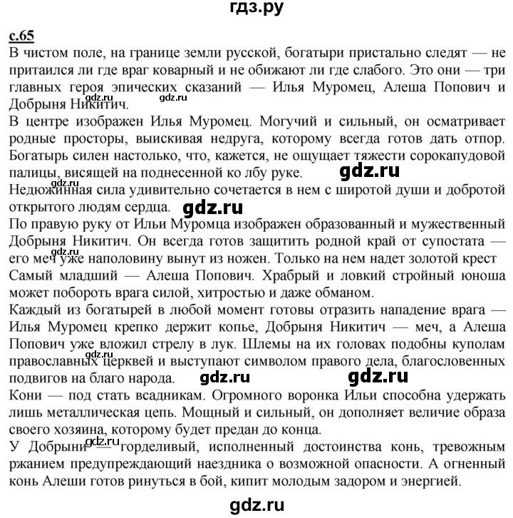 ГДЗ по литературе 4 класс Чуракова   часть 1 (страница) - 65, Решебник