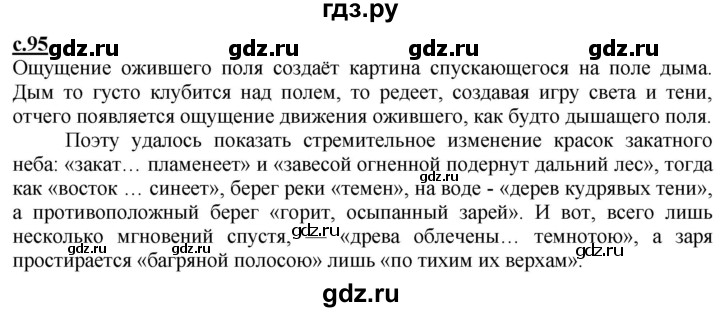 ГДЗ по литературе 4 класс Чуракова   часть 1 (страница) - 95, Решебник
