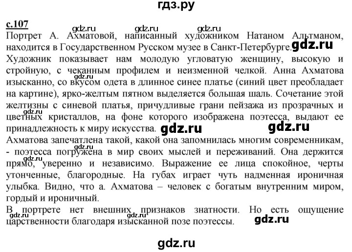 ГДЗ по литературе 4 класс Чуракова   часть 2 (страница) - 107, Решебник