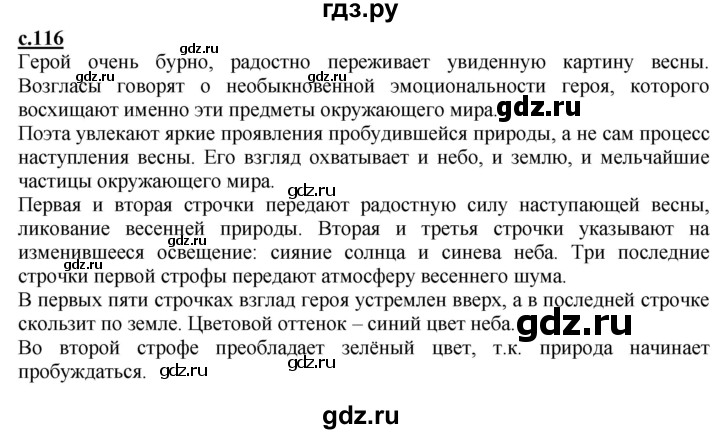 ГДЗ по литературе 4 класс Чуракова   часть 2 (страница) - 116, Решебник