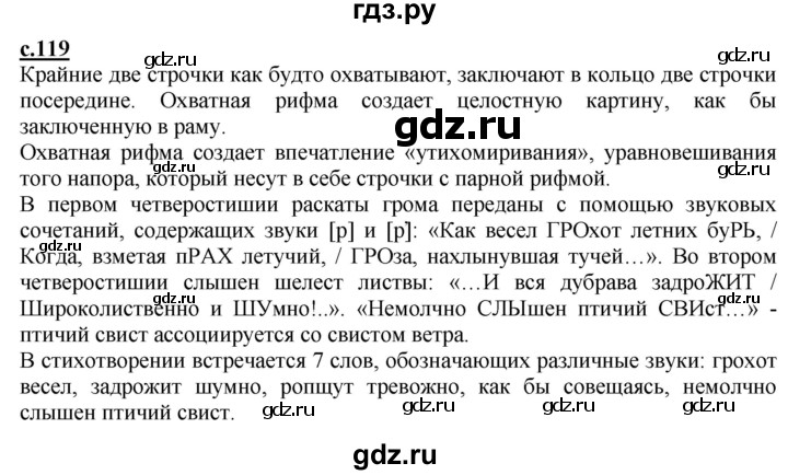 ГДЗ по литературе 4 класс Чуракова   часть 2 (страница) - 119, Решебник