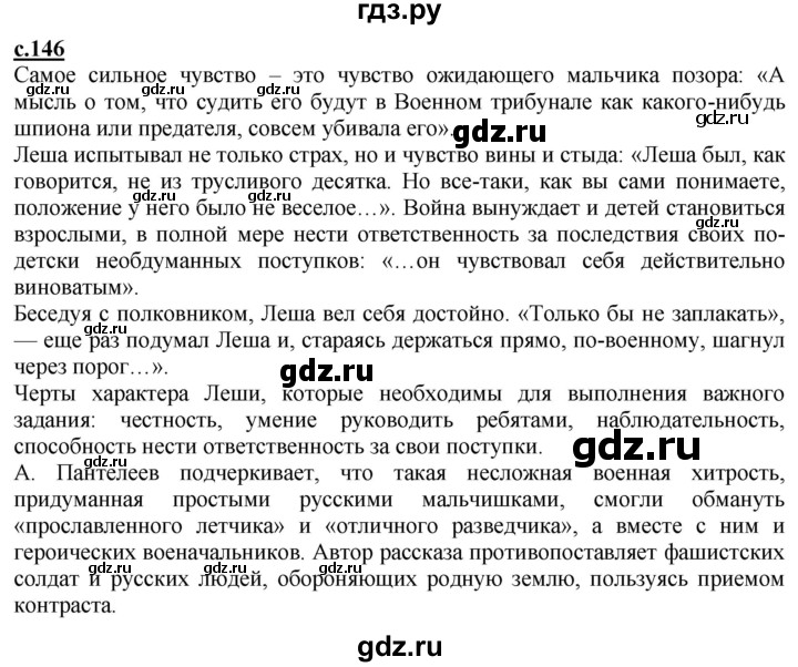 ГДЗ по литературе 4 класс Чуракова   часть 2 (страница) - 146, Решебник