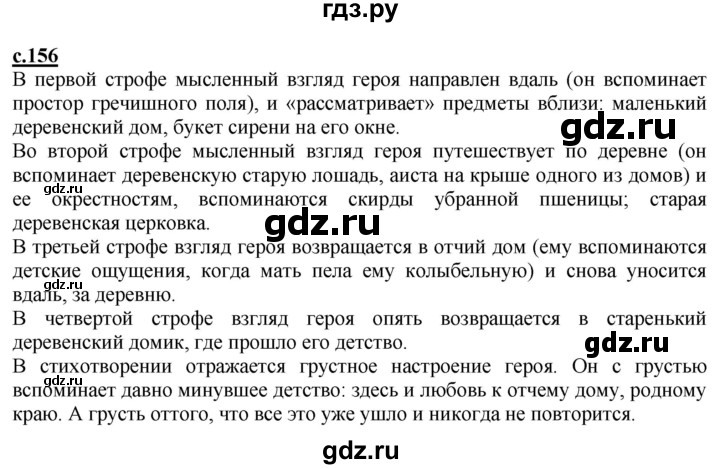 ГДЗ по литературе 4 класс Чуракова   часть 2 (страница) - 156, Решебник