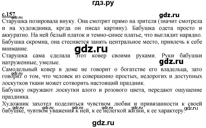 ГДЗ по литературе 4 класс Чуракова   часть 2 (страница) - 157, Решебник
