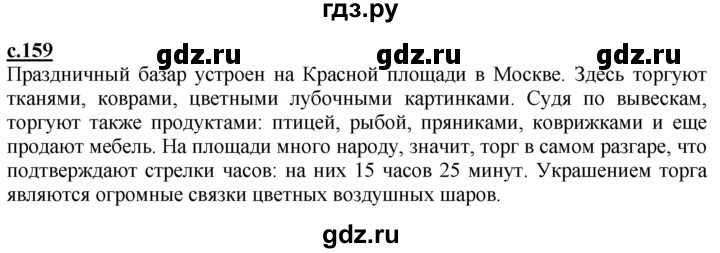 ГДЗ по литературе 4 класс Чуракова   часть 2 (страница) - 159, Решебник