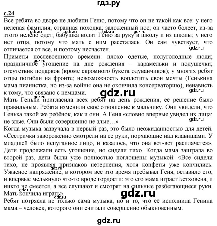 ГДЗ по литературе 4 класс Чуракова   часть 2 (страница) - 24, Решебник