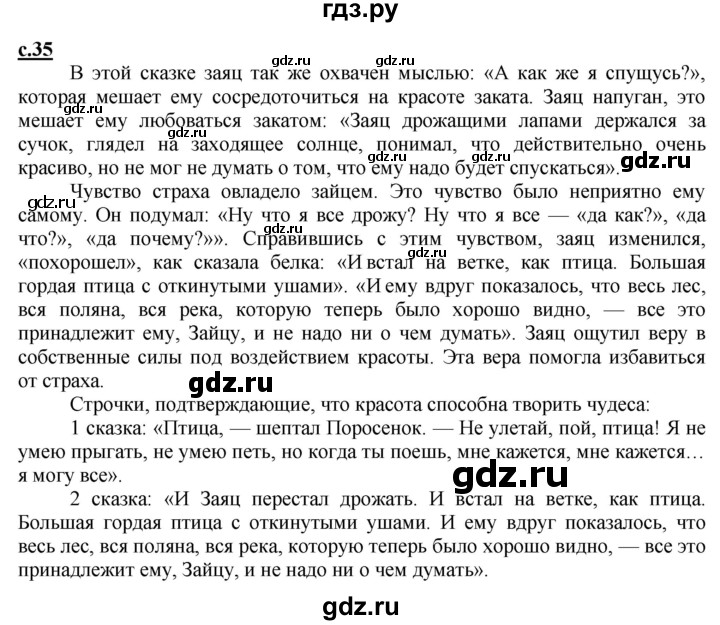 ГДЗ по литературе 4 класс Чуракова   часть 2 (страница) - 35, Решебник