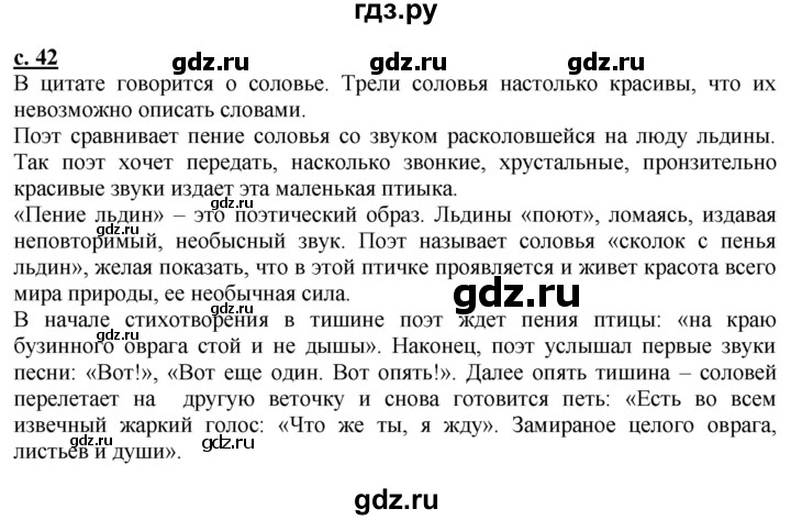 ГДЗ по литературе 4 класс Чуракова   часть 2 (страница) - 42, Решебник