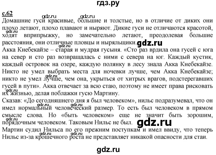 ГДЗ по литературе 4 класс Чуракова   часть 2 (страница) - 62, Решебник