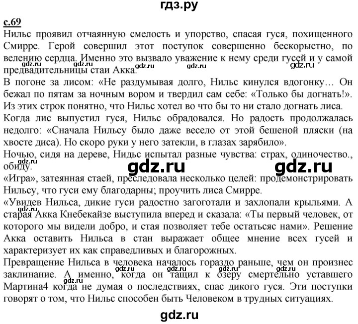 ГДЗ по литературе 4 класс Чуракова   часть 2 (страница) - 69, Решебник