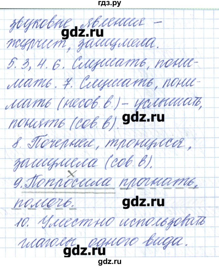 ГДЗ по русскому языку 5 класс Соловьева тематический контроль  страница - 190-194, Решебник