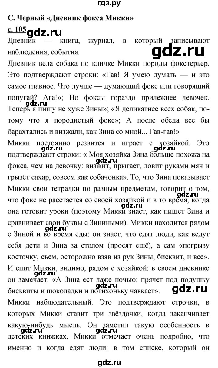 ГДЗ по литературе 3 класс Чуракова   часть 1 (страница) - 105, Решебник
