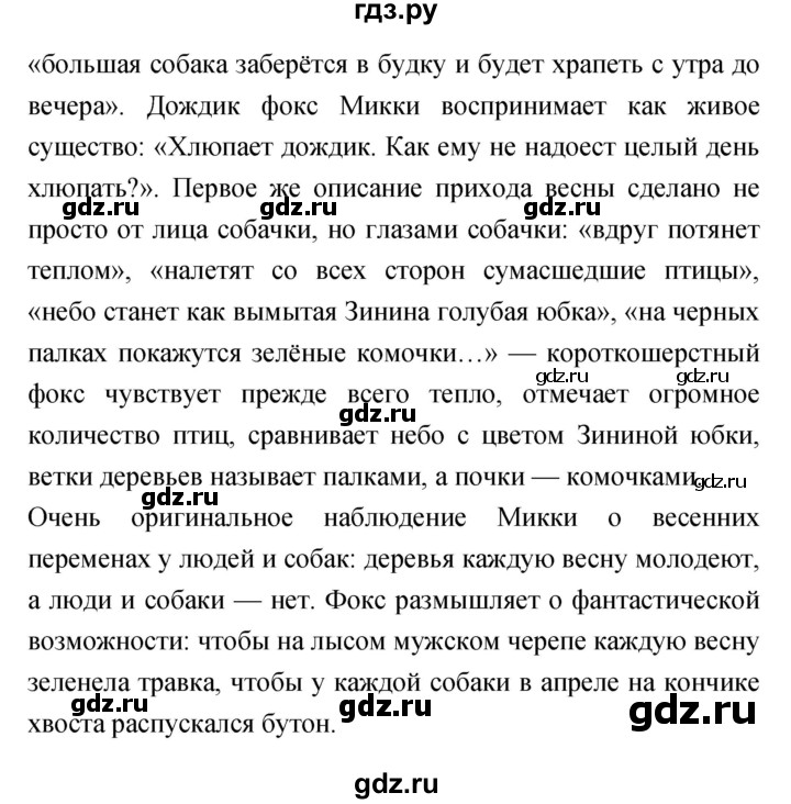 ГДЗ по литературе 3 класс Чуракова   часть 1 (страница) - 108, Решебник