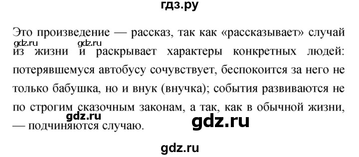 ГДЗ по литературе 3 класс Чуракова   часть 1 (страница) - 115, Решебник