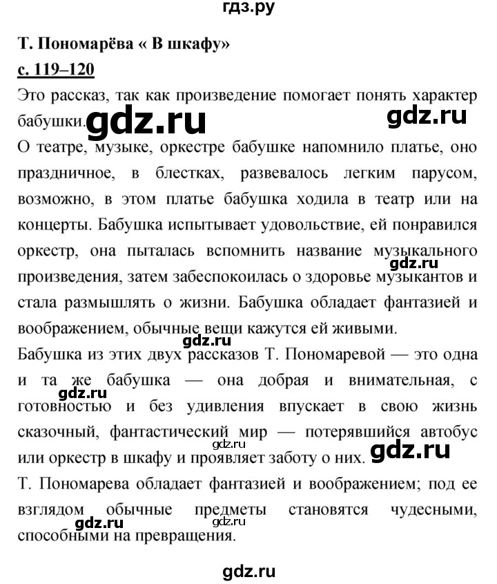 ГДЗ по литературе 3 класс Чуракова   часть 1 (страница) - 119–120, Решебник