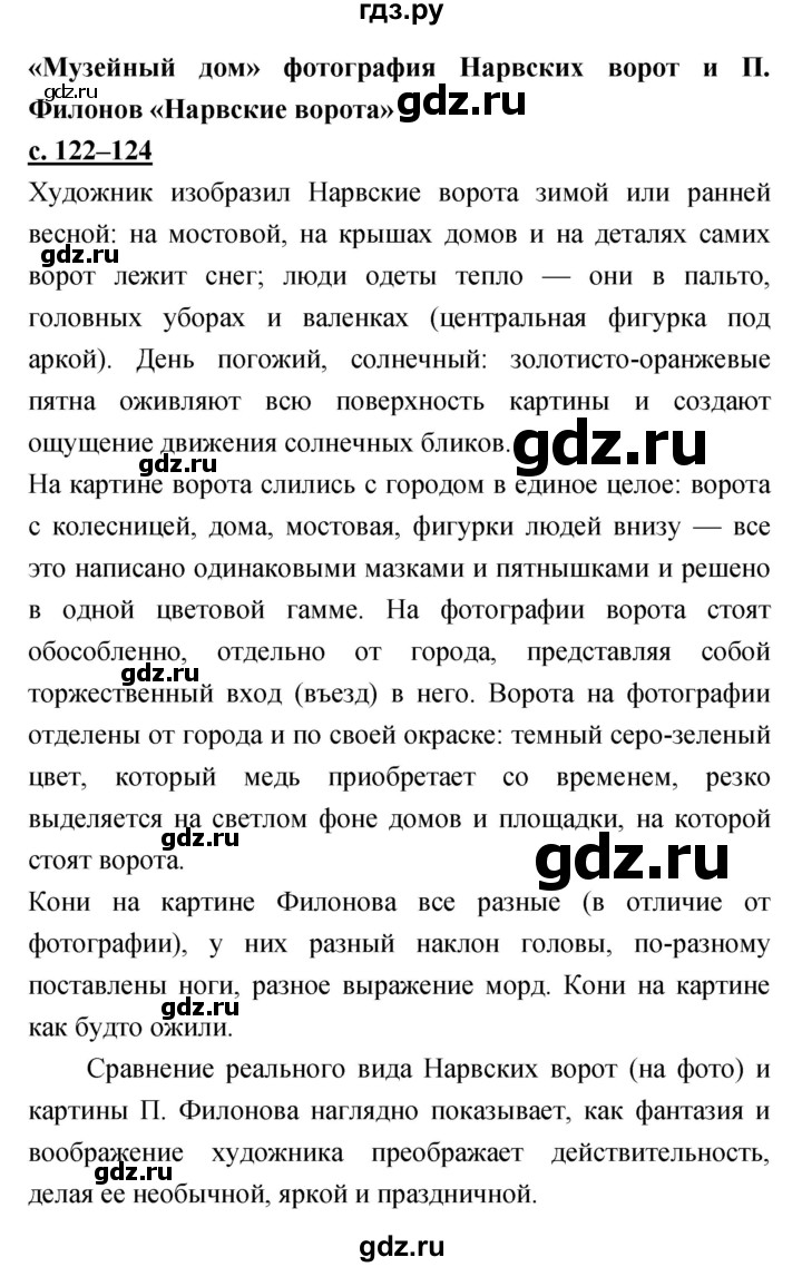 ГДЗ по литературе 3 класс Чуракова   часть 1 (страница) - 122–124, Решебник