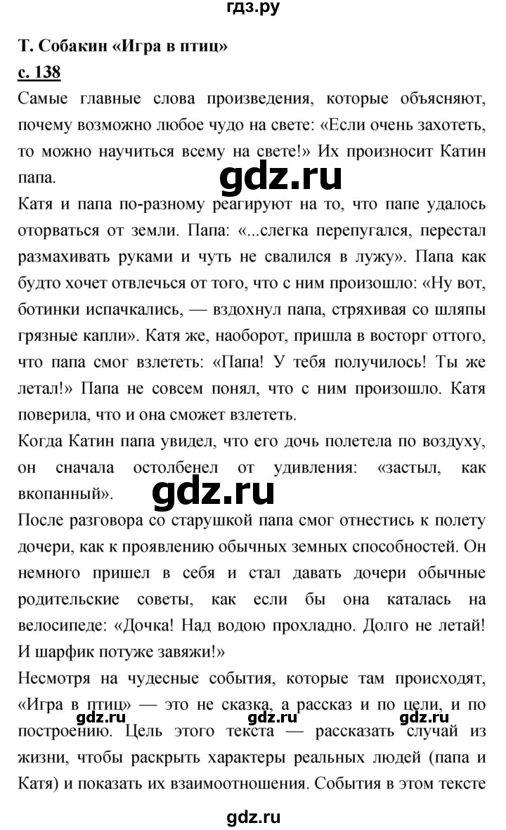 ГДЗ по литературе 3 класс Чуракова   часть 1 (страница) - 138, Решебник