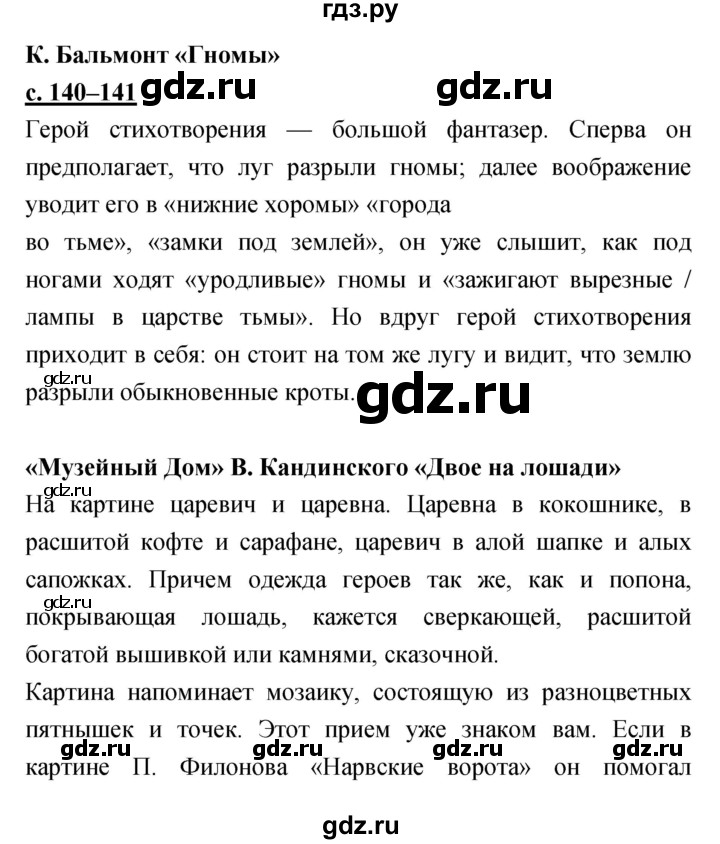ГДЗ по литературе 3 класс Чуракова   часть 1 (страница) - 140–141, Решебник