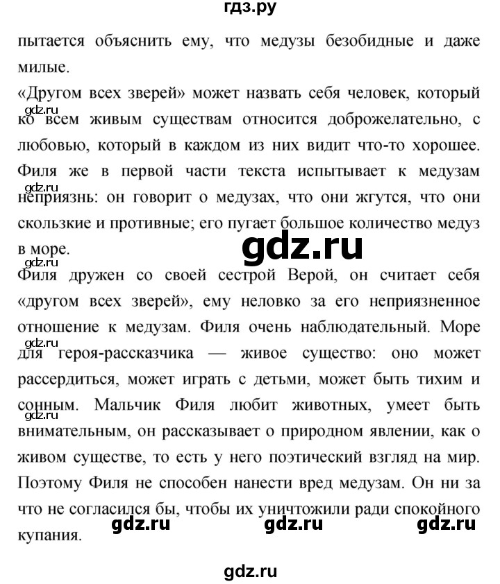 ГДЗ по литературе 3 класс Чуракова   часть 1 (страница) - 149, Решебник