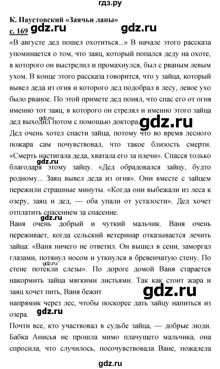 ГДЗ по литературе 3 класс Чуракова   часть 1 (страница) - 169, Решебник