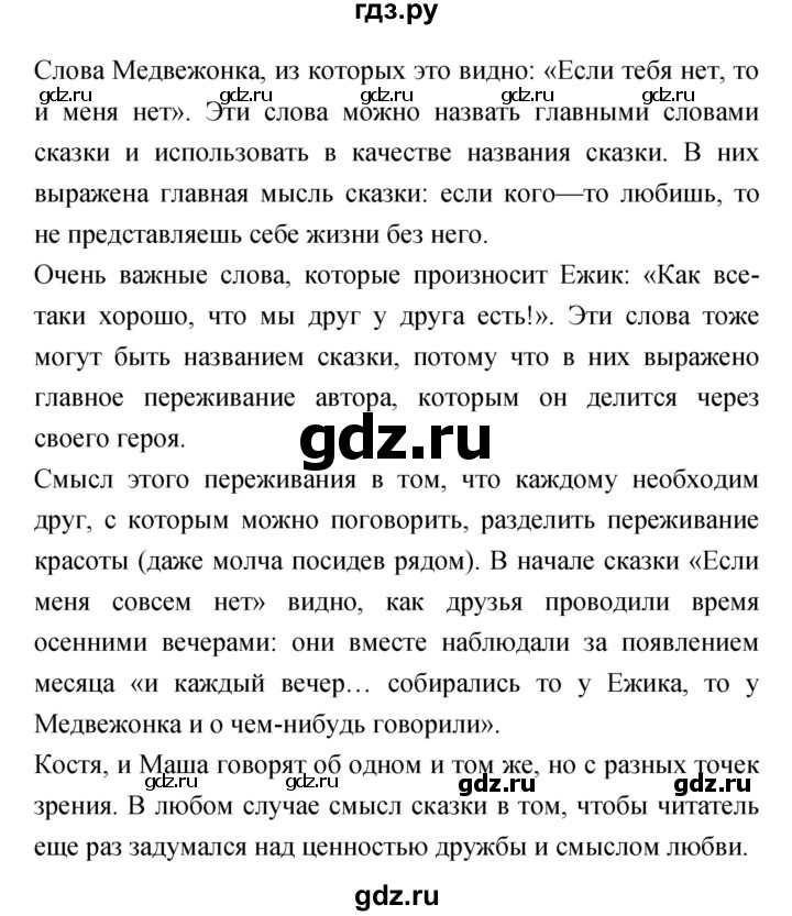 ГДЗ по литературе 3 класс Чуракова   часть 1 (страница) - 173, Решебник
