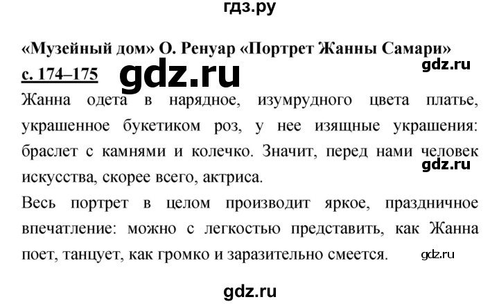 ГДЗ по литературе 3 класс Чуракова   часть 1 (страница) - 174–175, Решебник