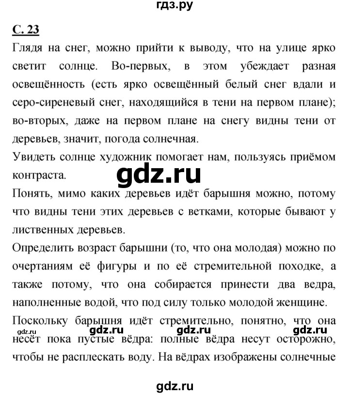 ГДЗ по литературе 3 класс Чуракова   часть 1 (страница) - 23, Решебник