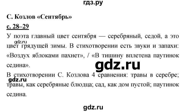 ГДЗ по литературе 3 класс Чуракова   часть 1 (страница) - 28–29, Решебник