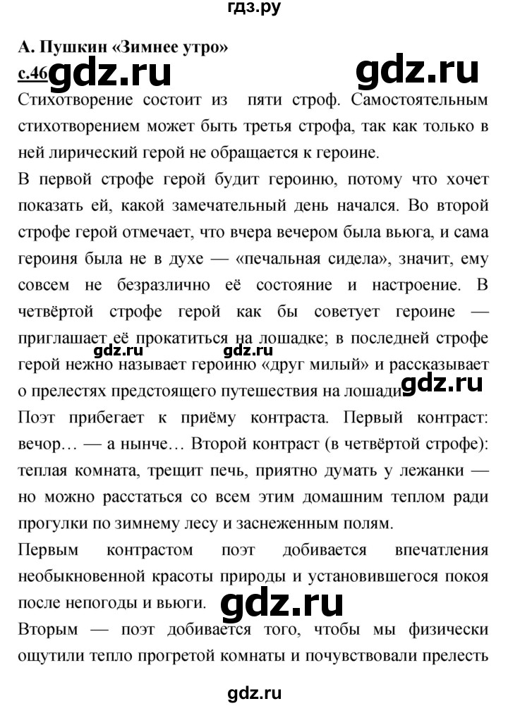 ГДЗ по литературе 3 класс Чуракова   часть 1 (страница) - 46, Решебник