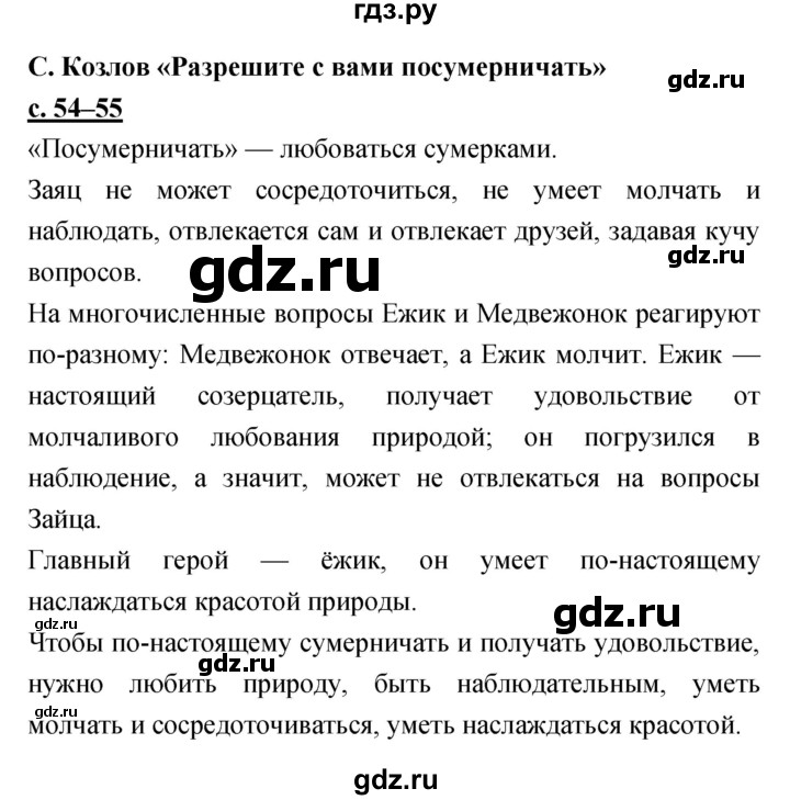 ГДЗ по литературе 3 класс Чуракова   часть 1 (страница) - 54–55, Решебник