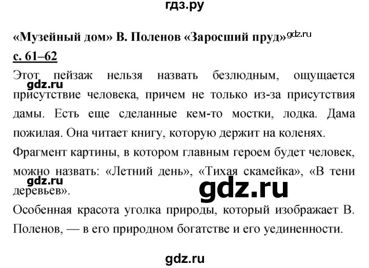 ГДЗ по литературе 3 класс Чуракова   часть 1 (страница) - 61–62, Решебник