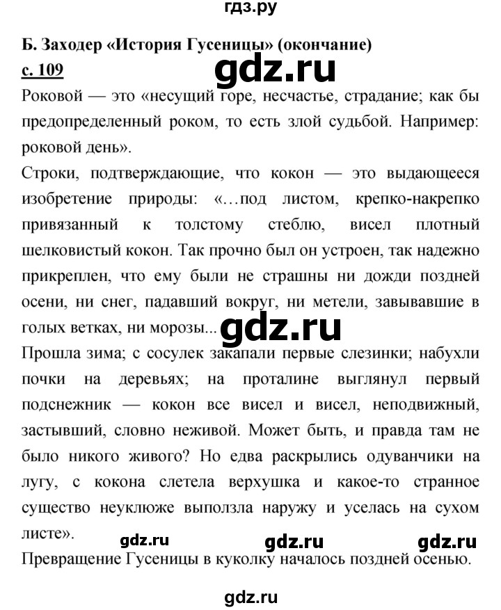 ГДЗ по литературе 3 класс Чуракова   часть 2 (страница) - 109, Решебник