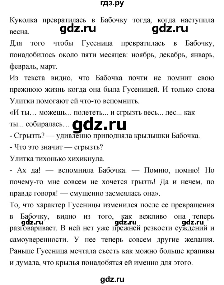 ГДЗ по литературе 3 класс Чуракова   часть 2 (страница) - 109, Решебник