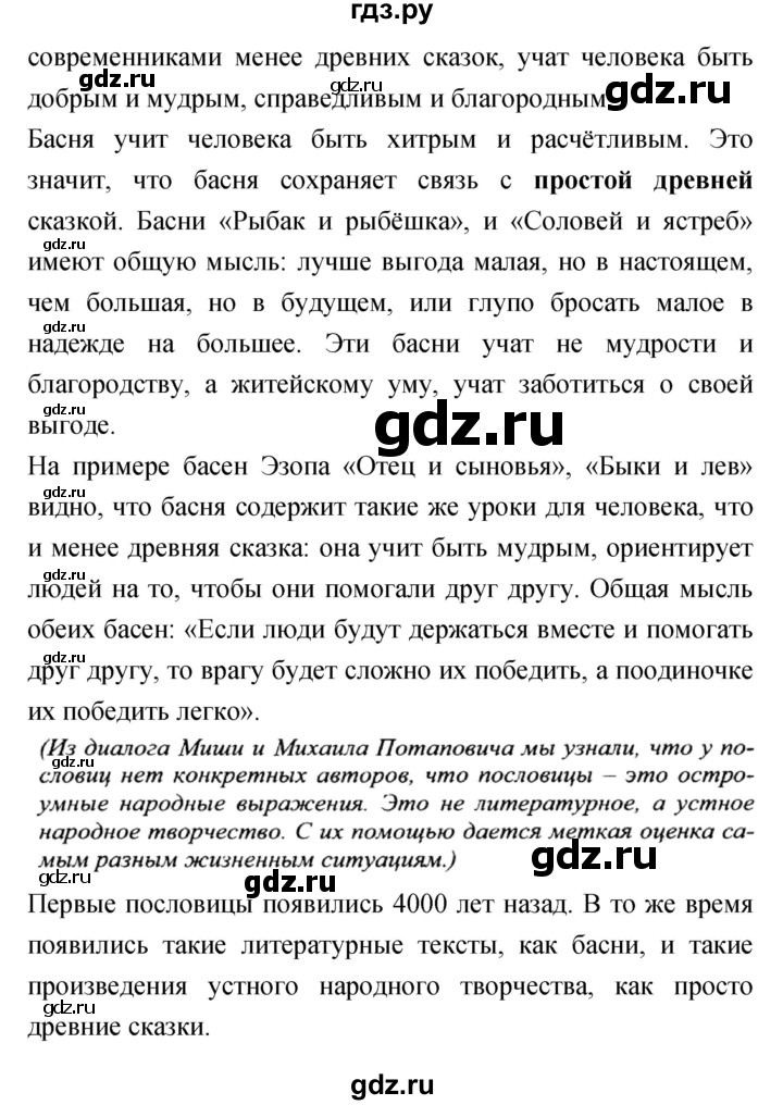 ГДЗ по литературе 3 класс Чуракова   часть 2 (страница) - 11–16, Решебник