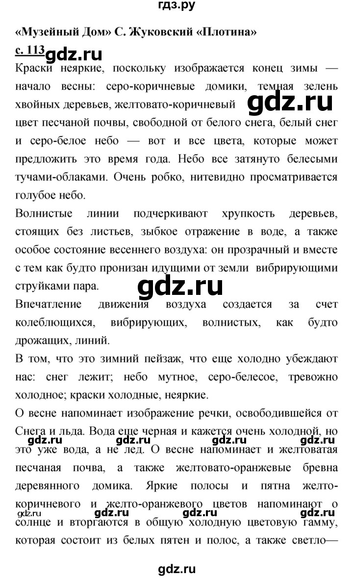 ГДЗ по литературе 3 класс Чуракова   часть 2 (страница) - 113, Решебник