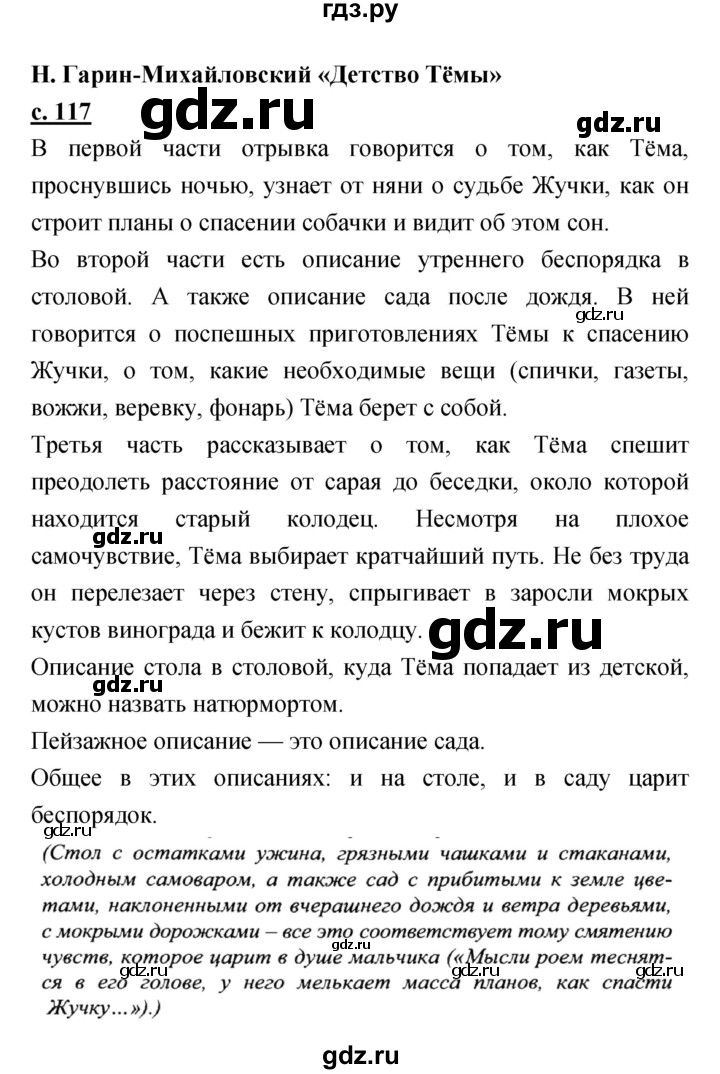 ГДЗ по литературе 3 класс Чуракова   часть 2 (страница) - 117, Решебник